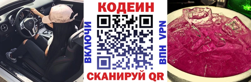 Codein напиток Lean (лин)  Купить  Братск 